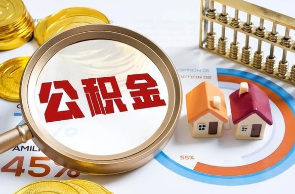 长沙公积金需要什么条件才能取出来（公积金需要什么证件才能取出来）